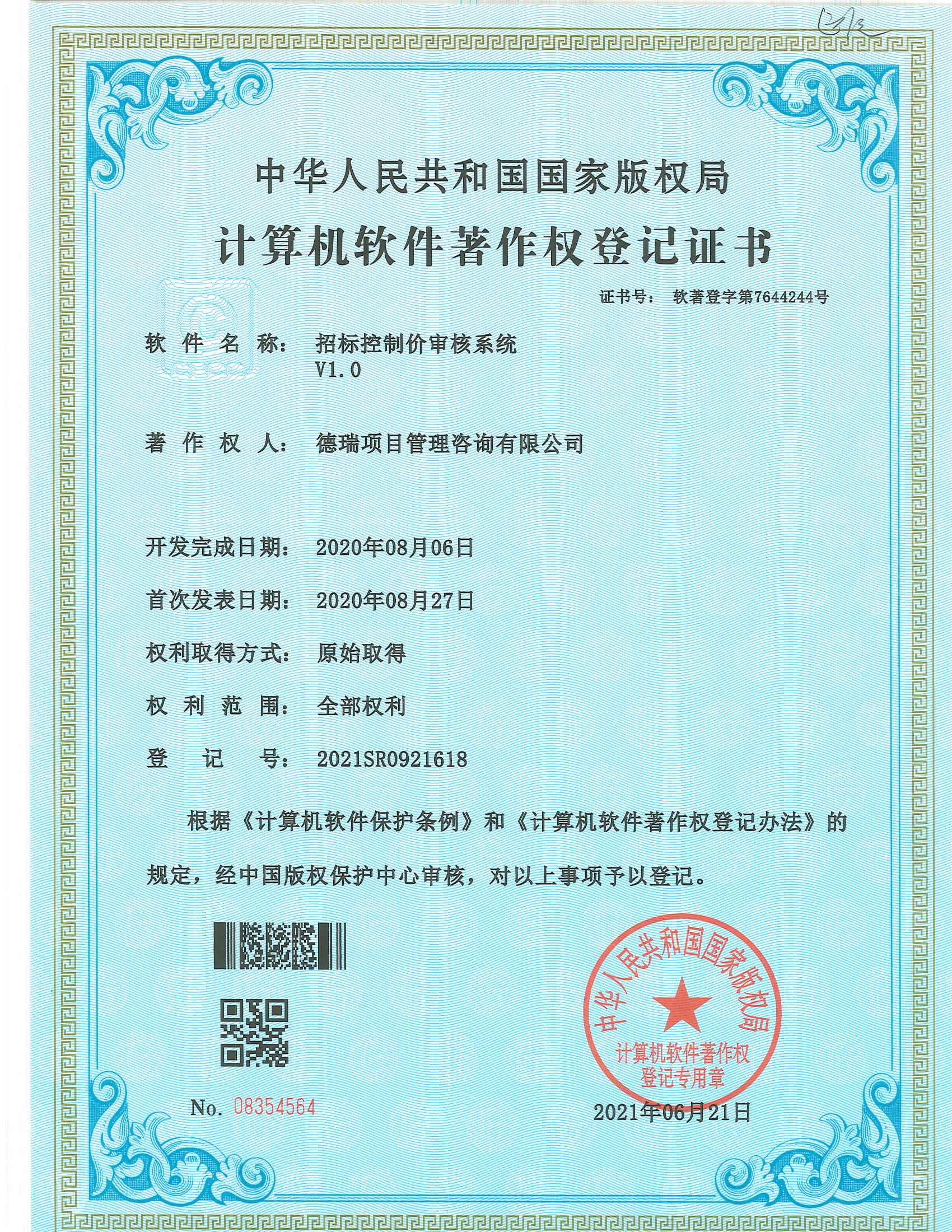 招标控制价审核系统