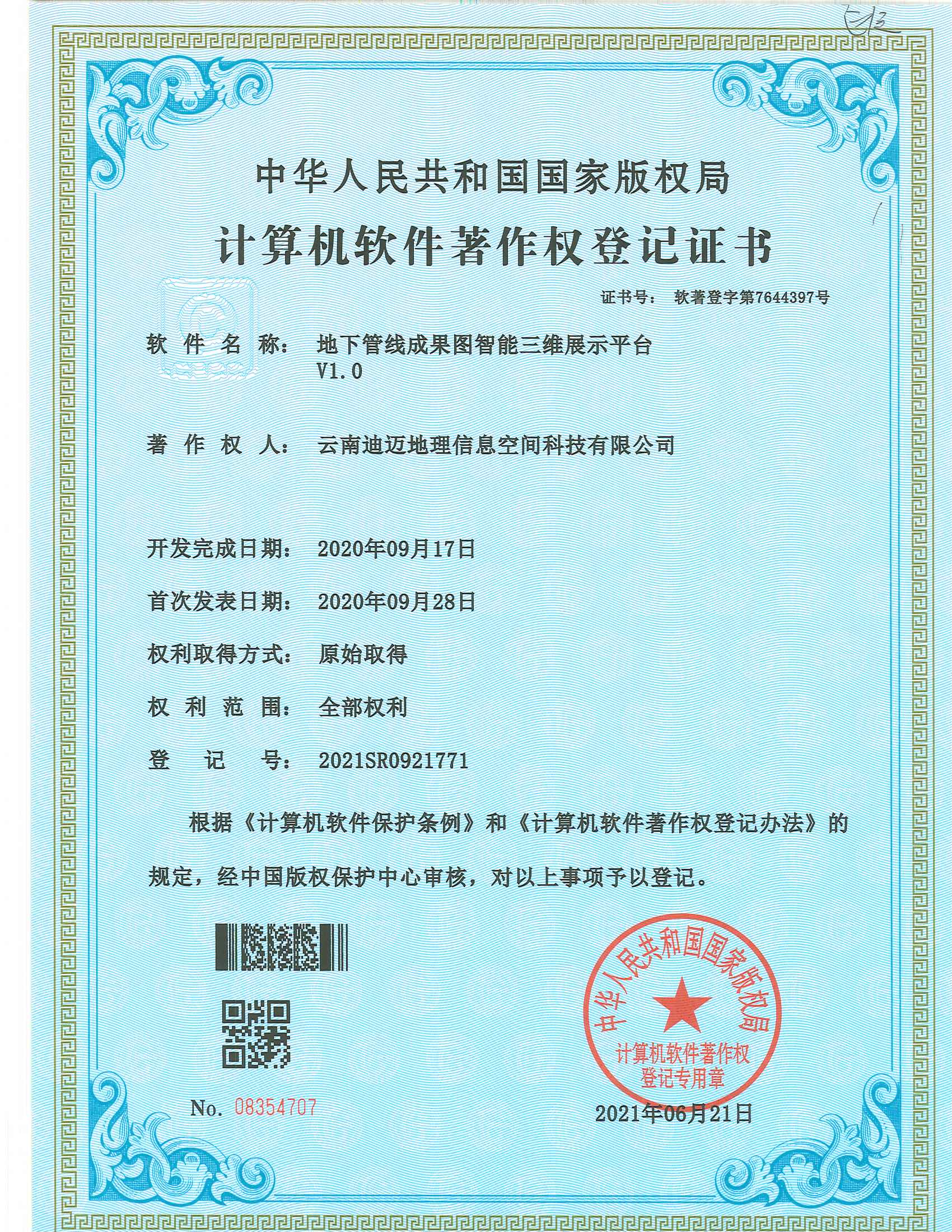 地下管线成果图智能三维展示平台